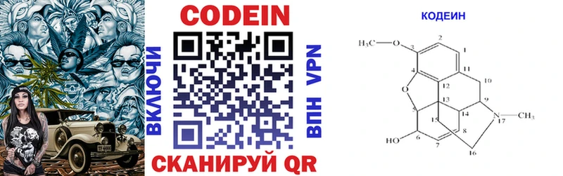 Codein напиток Lean (лин)  Приморск 